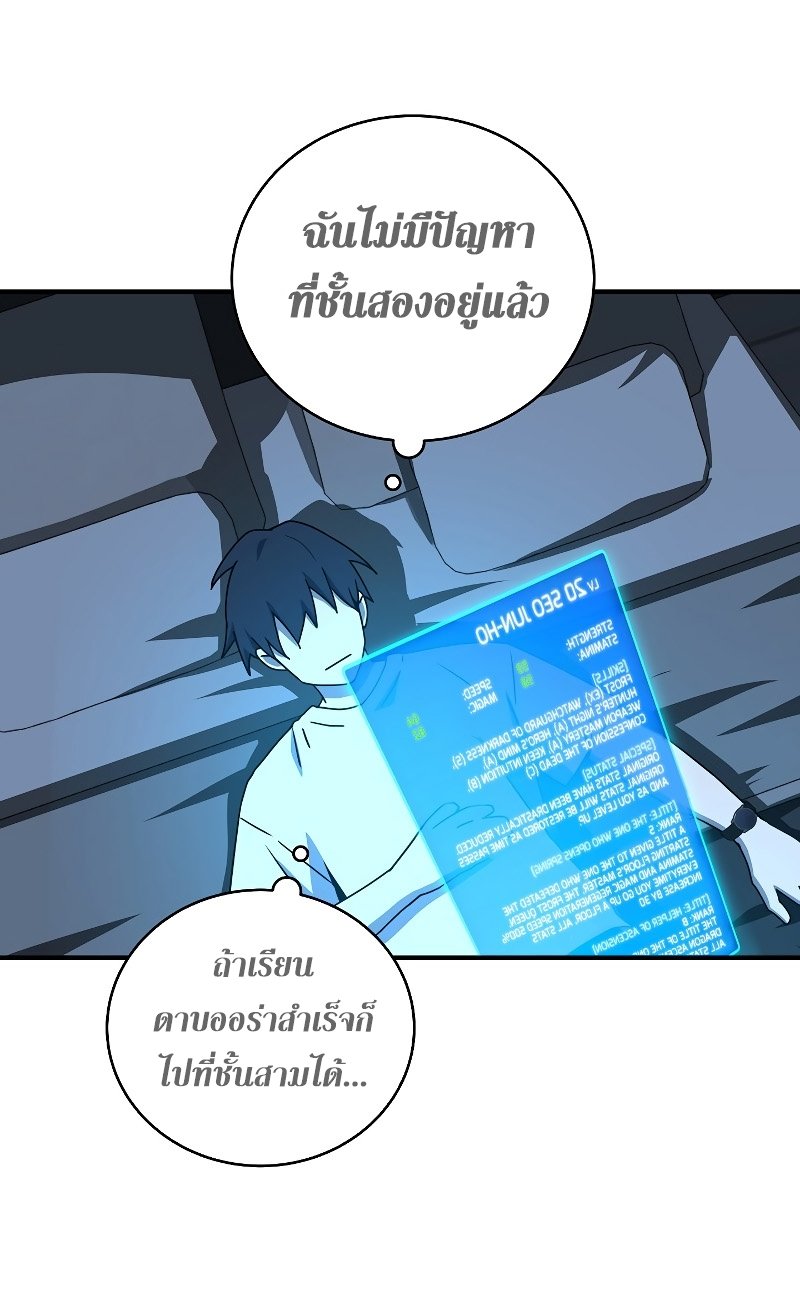 Return of the Frozen Player ตอนที่ 26 แปลไทย