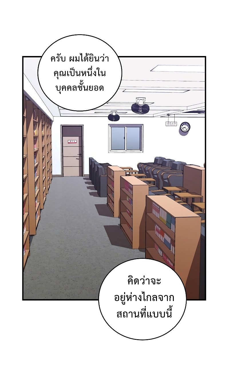 Return of the Frozen Player ตอนที่ 26 แปลไทย