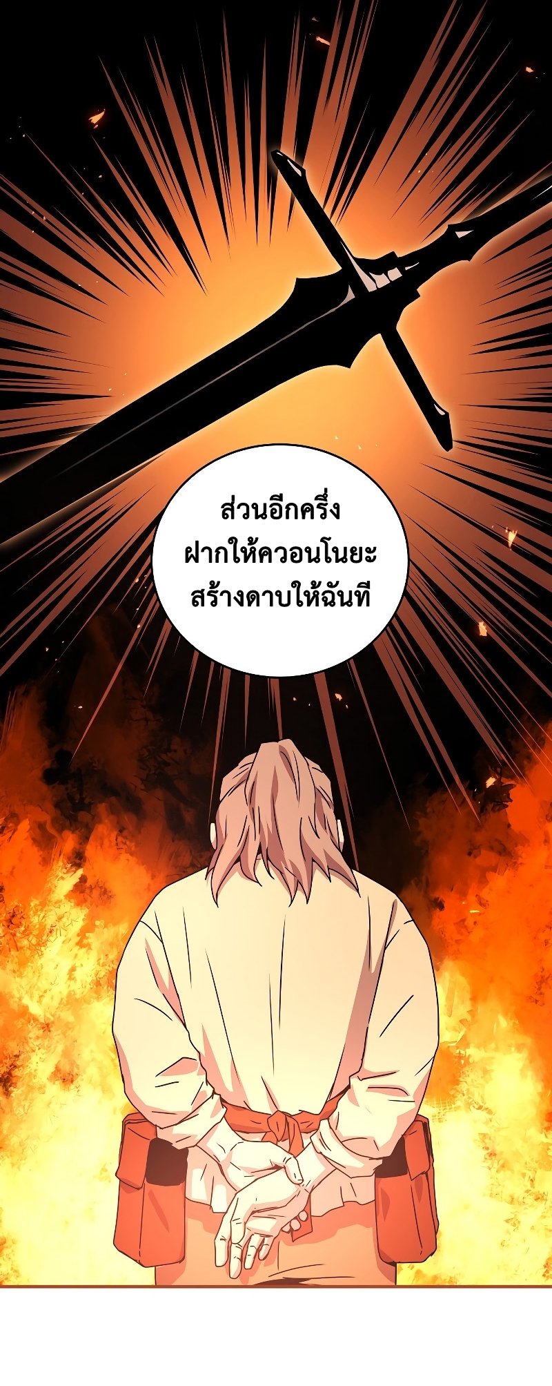 Return of the Frozen Player ตอนที่ 26 แปลไทย