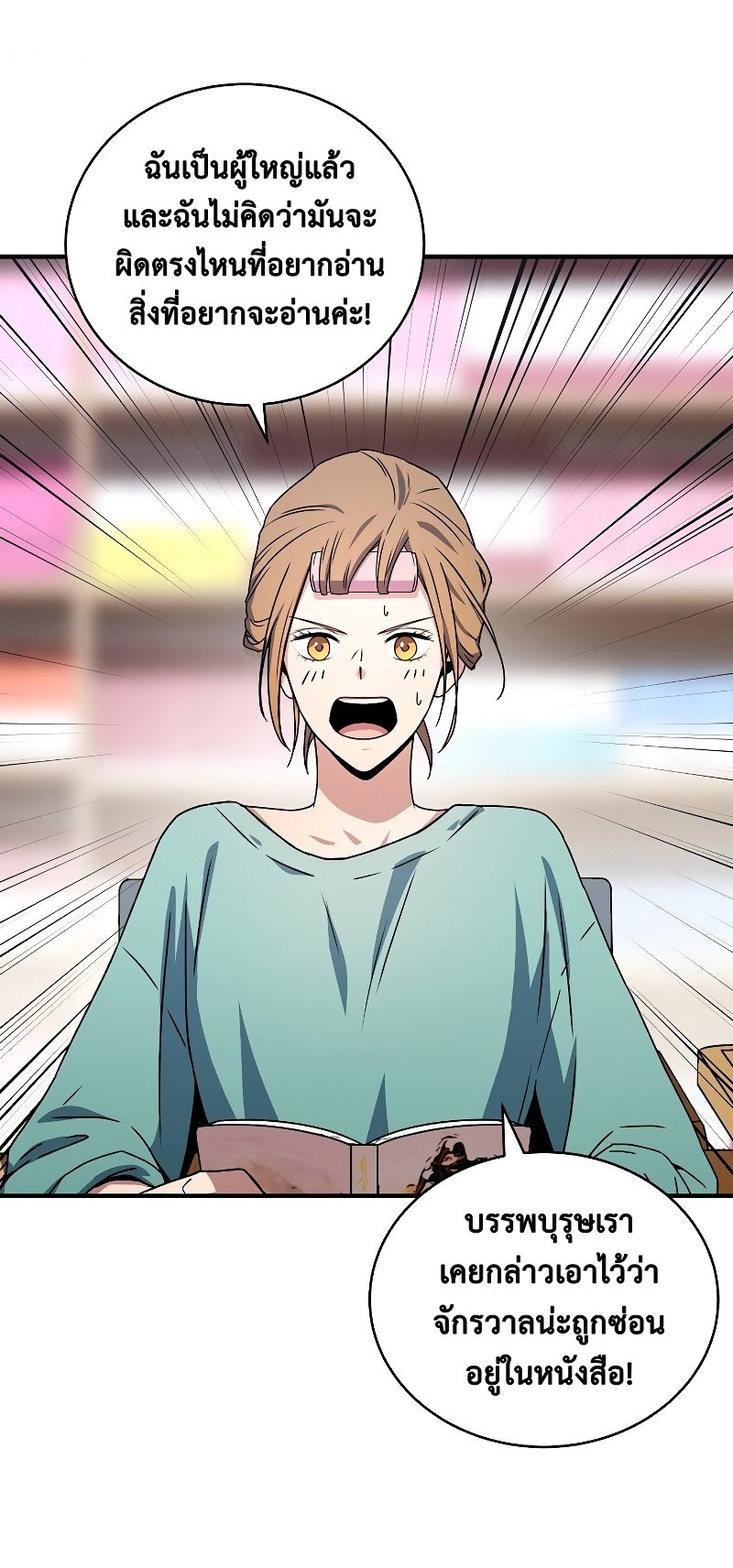 Return of the Frozen Player ตอนที่ 26 แปลไทย