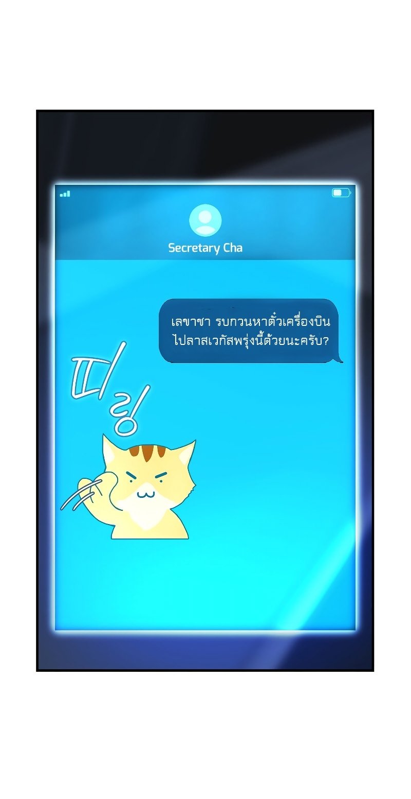 Return of the Frozen Player ตอนที่ 26 แปลไทย