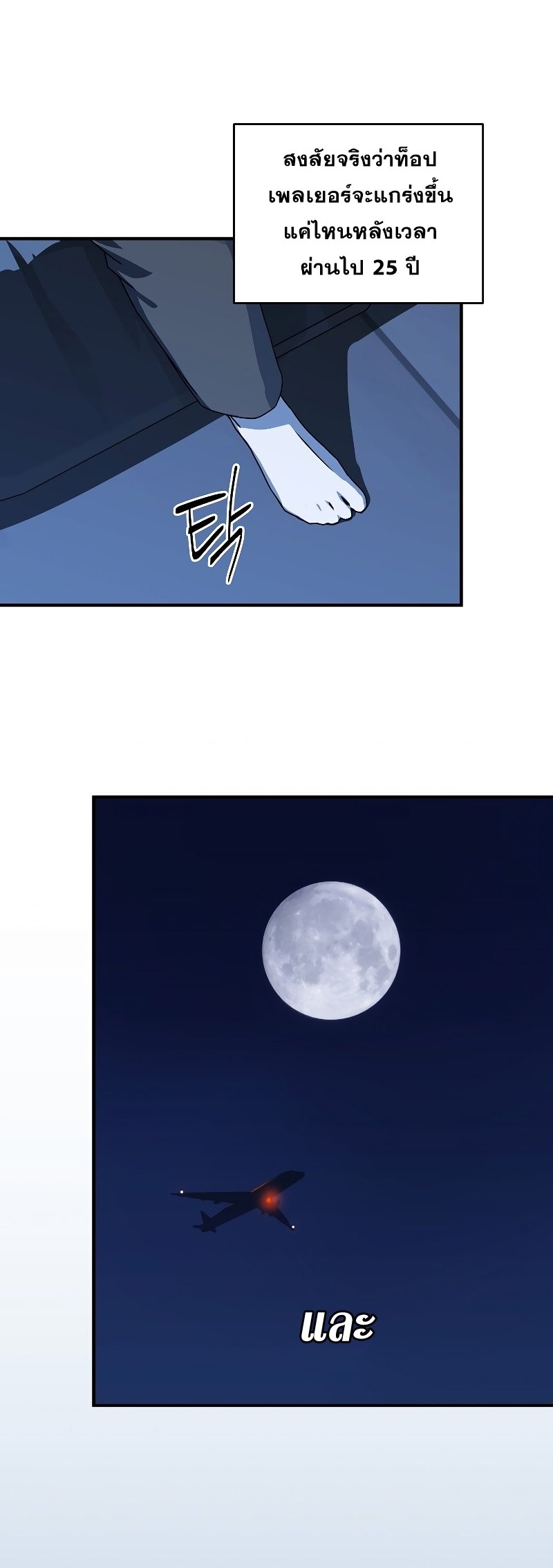 Return of the Frozen Player ตอนที่ 26 แปลไทย