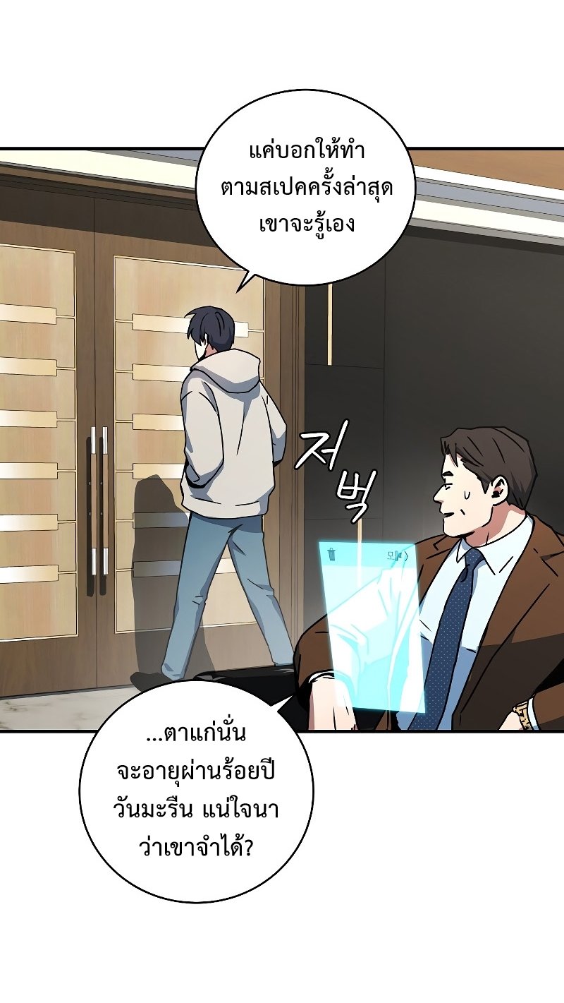 Return of the Frozen Player ตอนที่ 26 แปลไทย
