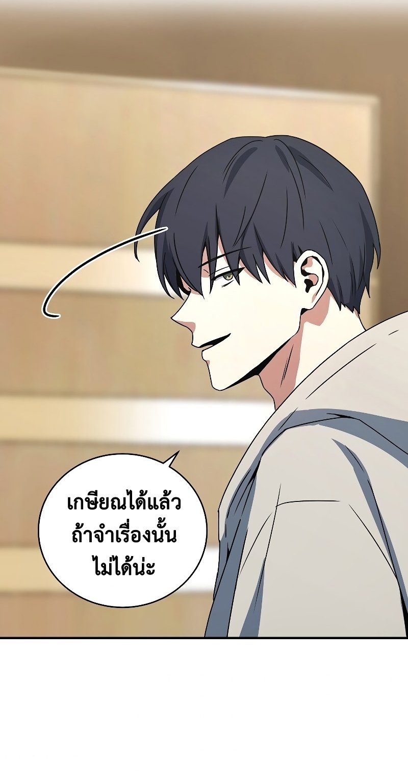 Return of the Frozen Player ตอนที่ 26 แปลไทย