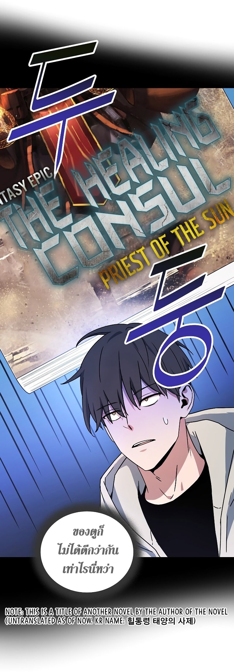 Return of the Frozen Player ตอนที่ 26 แปลไทย