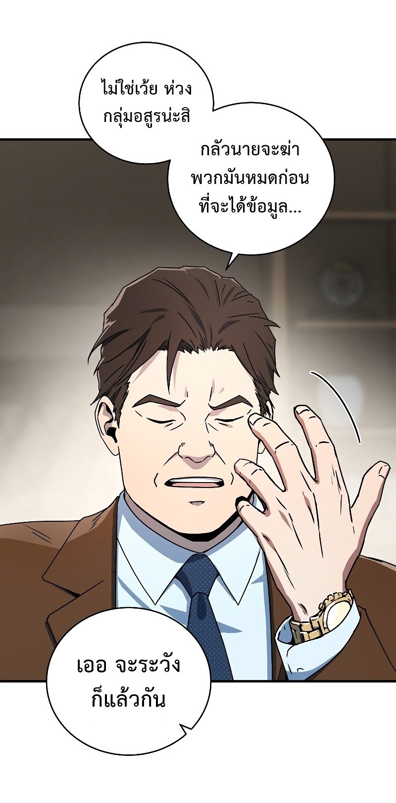 Return of the Frozen Player ตอนที่ 26 แปลไทย