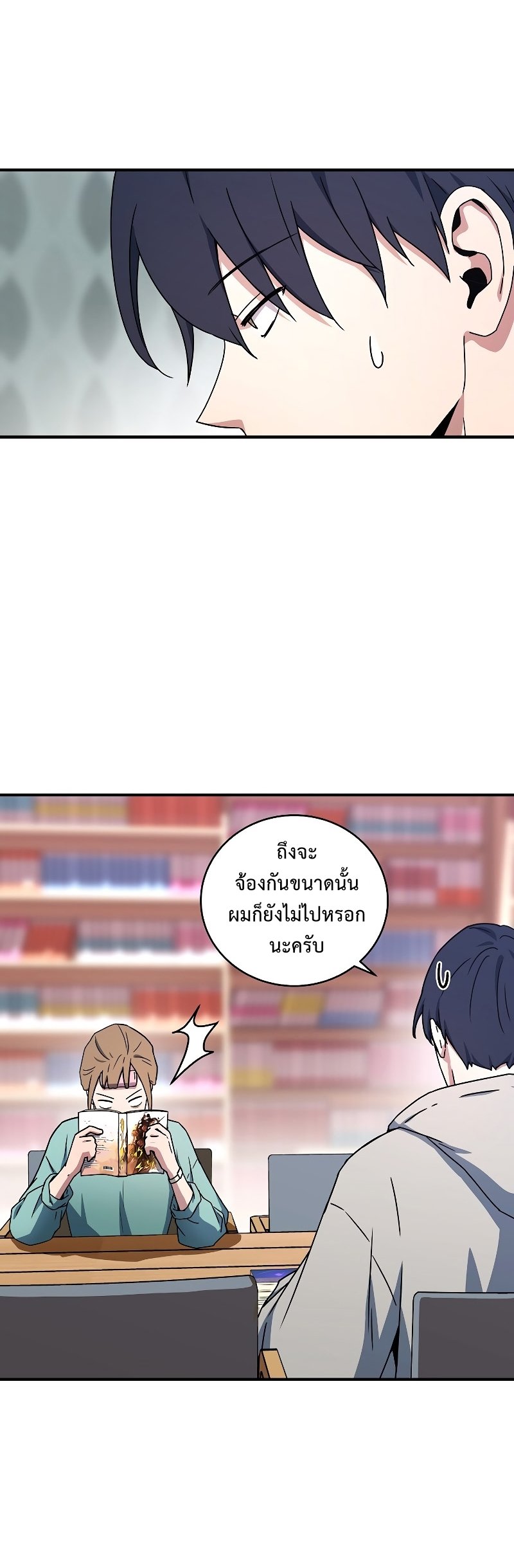 Return of the Frozen Player ตอนที่ 26 แปลไทย