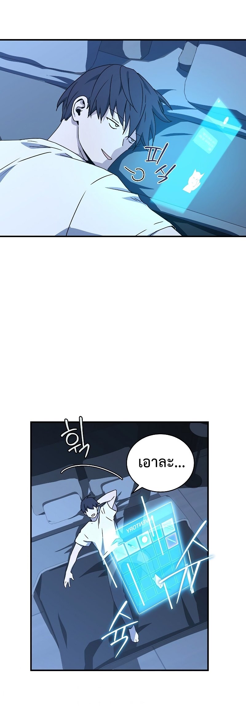 Return of the Frozen Player ตอนที่ 26 แปลไทย