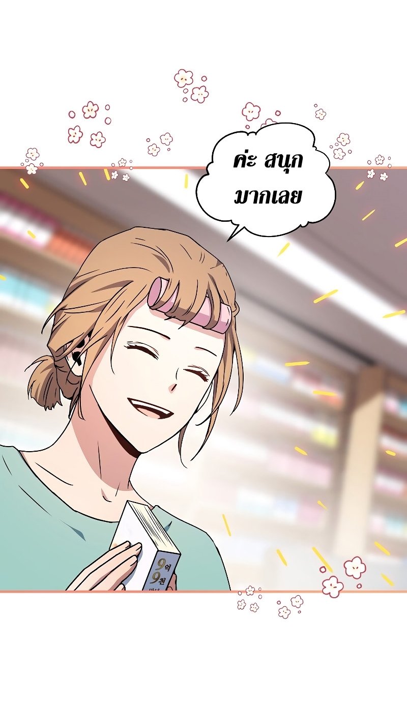 Return of the Frozen Player ตอนที่ 26 แปลไทย