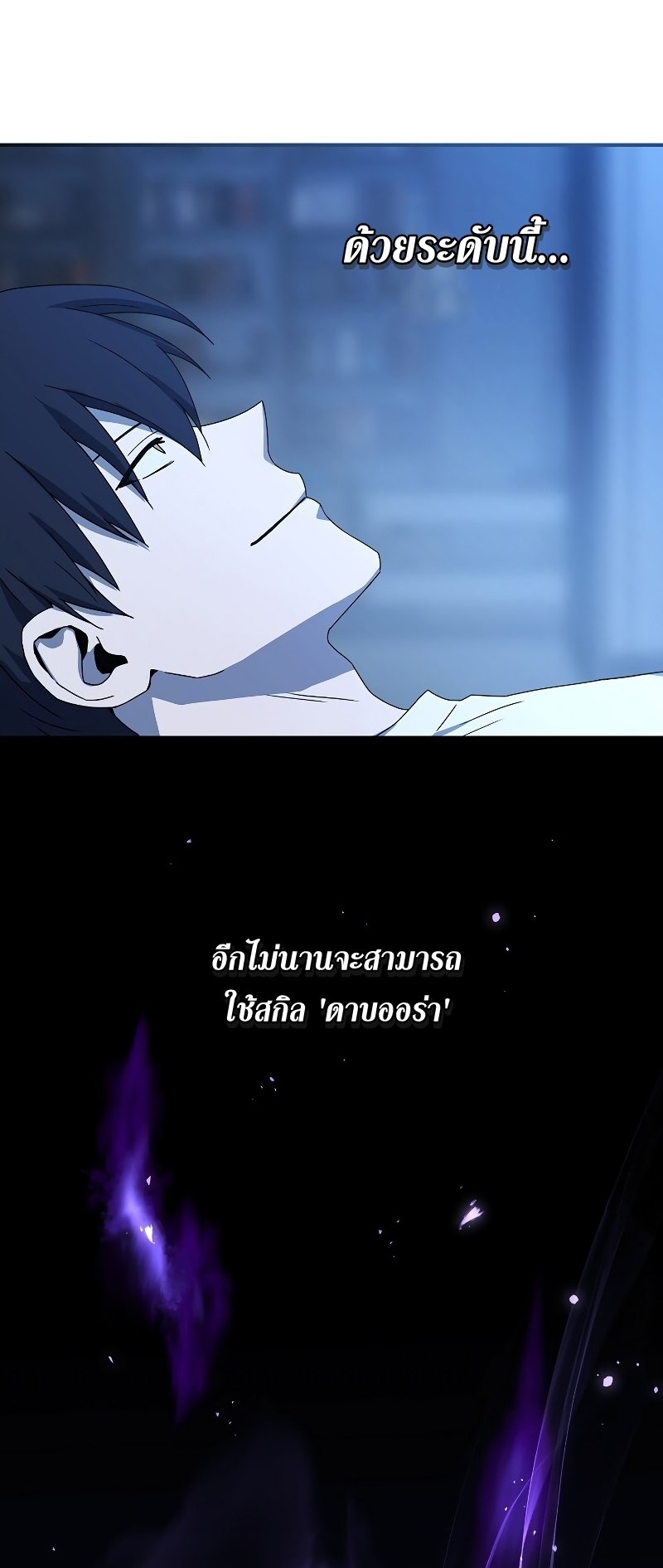 Return of the Frozen Player ตอนที่ 26 แปลไทย