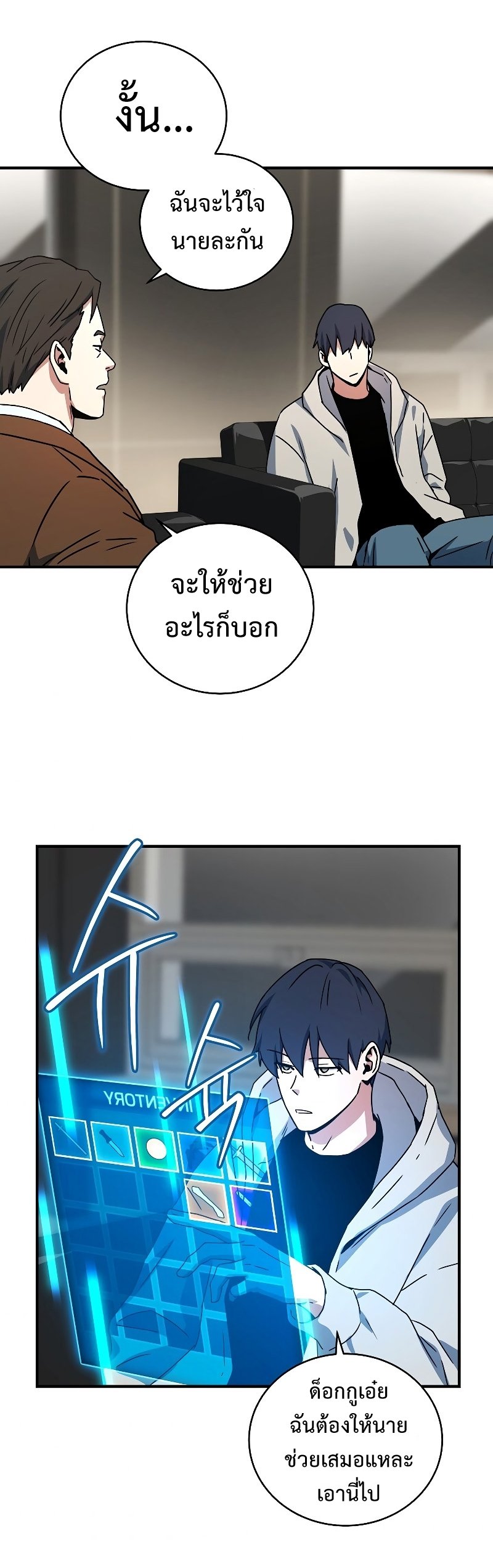 Return of the Frozen Player ตอนที่ 26 แปลไทย