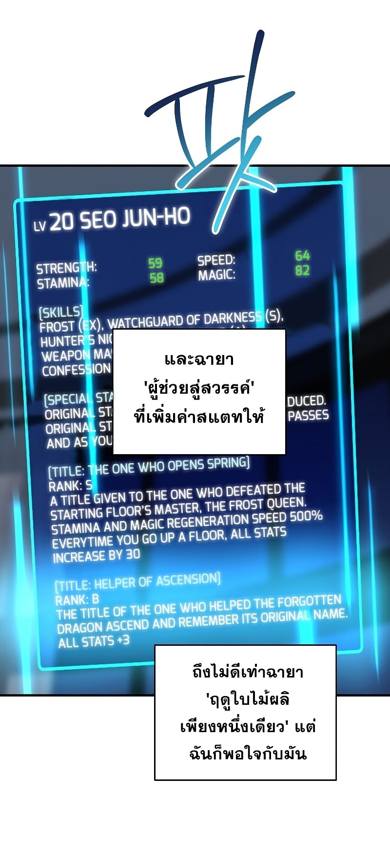 Return of the Frozen Player ตอนที่ 26 แปลไทย