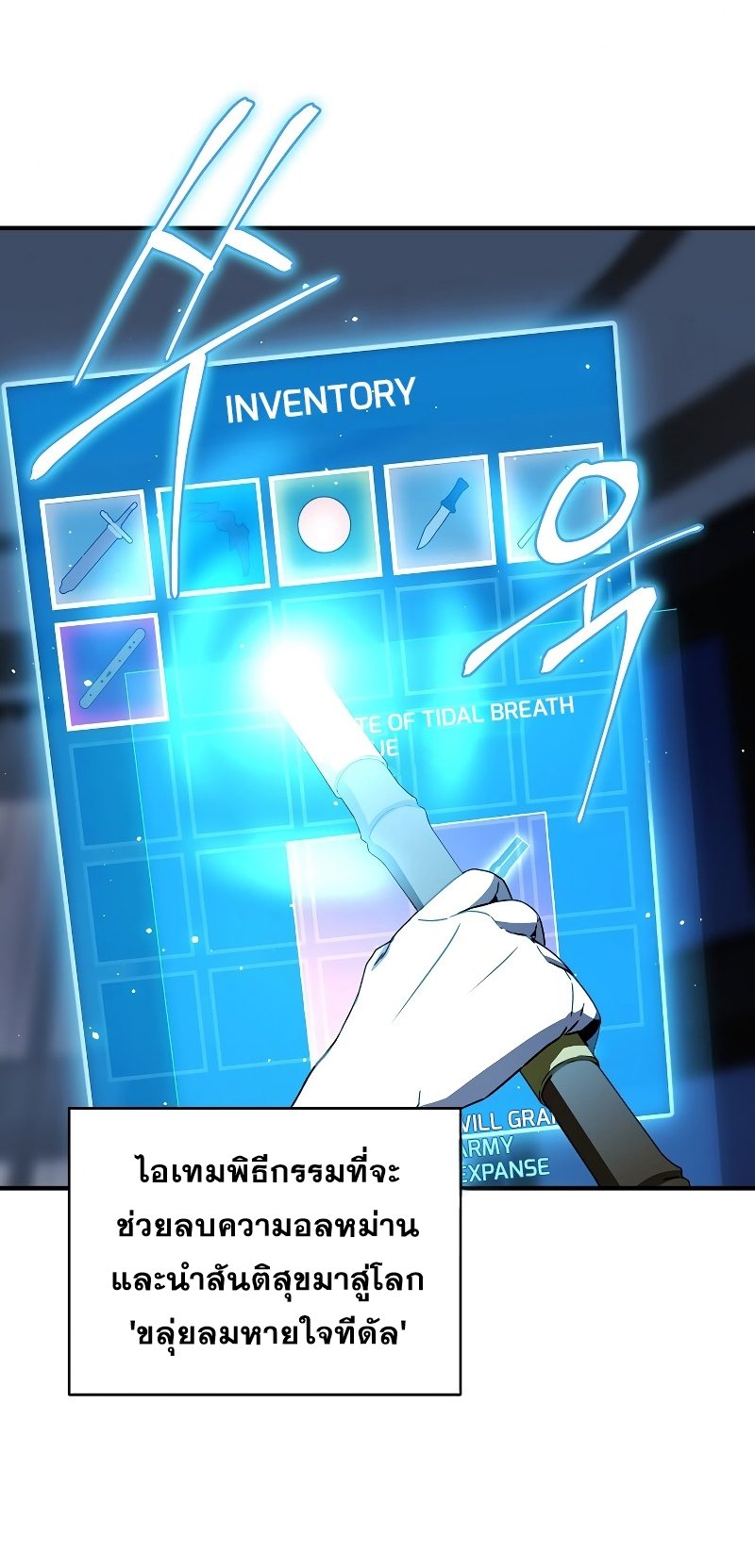 Return of the Frozen Player ตอนที่ 26 แปลไทย