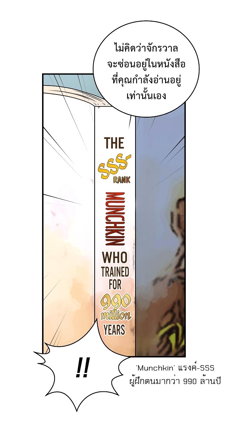 Return of the Frozen Player ตอนที่ 26 แปลไทย