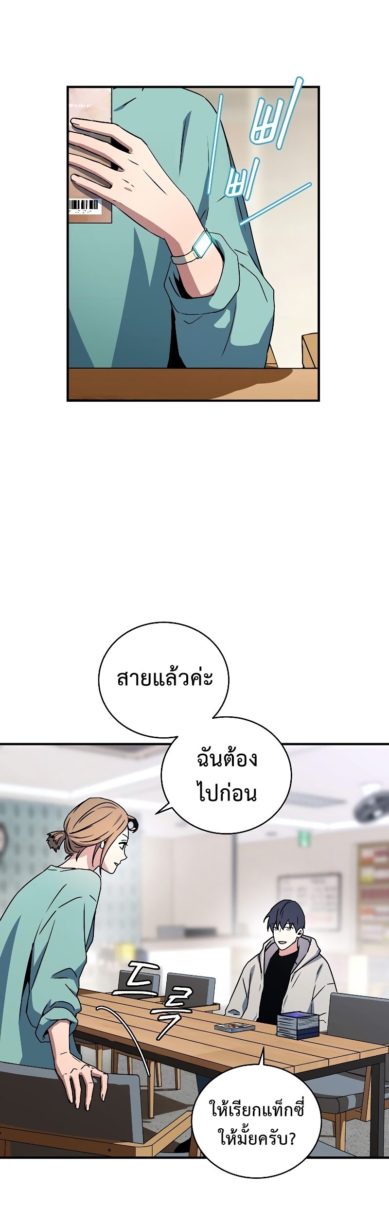 Return of the Frozen Player ตอนที่ 26 แปลไทย