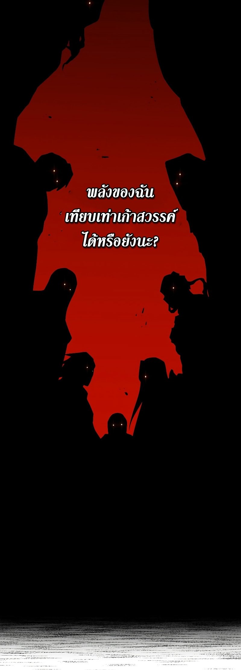 Return of the Frozen Player ตอนที่ 26 แปลไทย