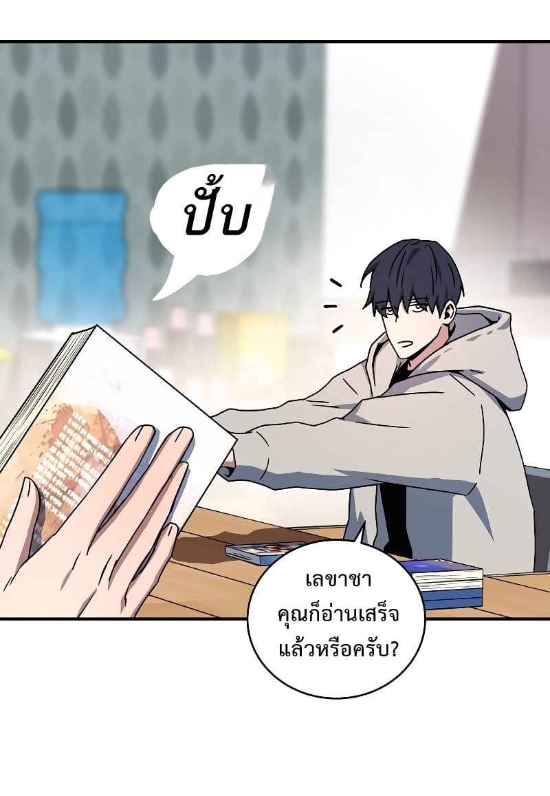 Return of the Frozen Player ตอนที่ 26 แปลไทย