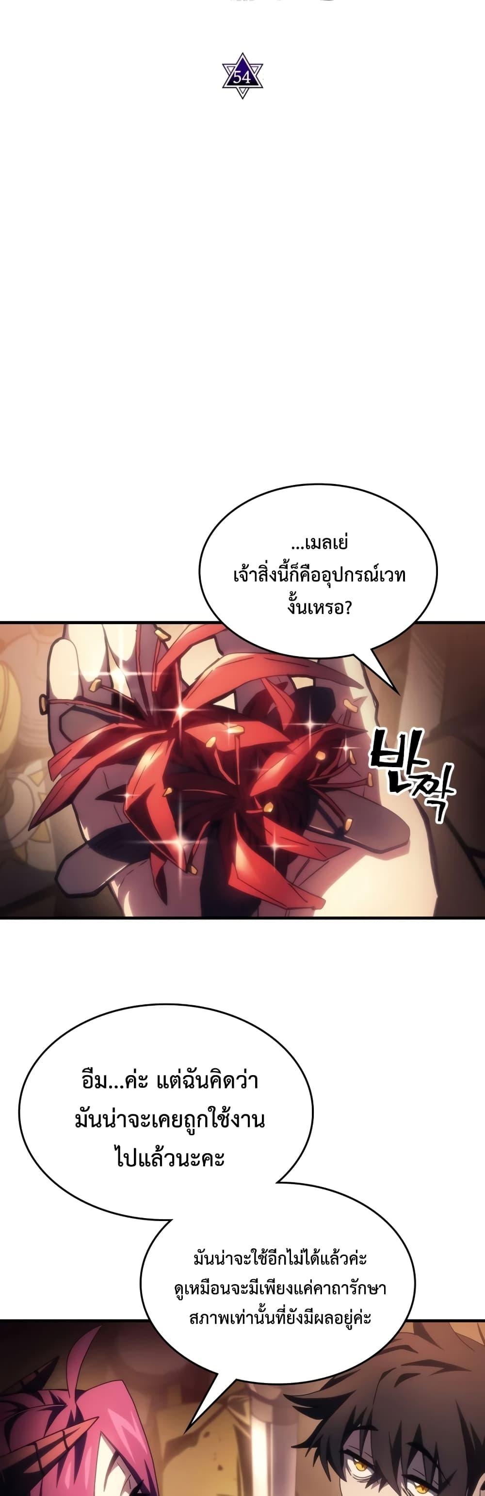 Mr Devourer Please Act Like a Final Boss ทำตัวให้สมกับเป็นมอนสเตอร์บอสหน่อยสิ คุณสวอลโลว์! ตอนที่ 54 แปลไทย