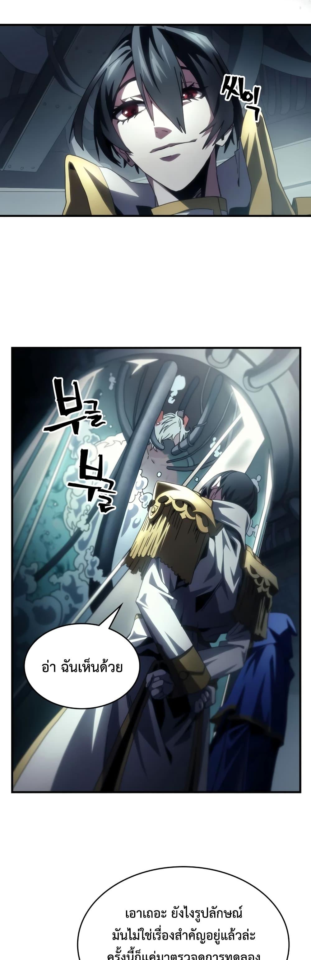 Mr Devourer Please Act Like a Final Boss ทำตัวให้สมกับเป็นมอนสเตอร์บอสหน่อยสิ คุณสวอลโลว์! ตอนที่ 54 แปลไทย