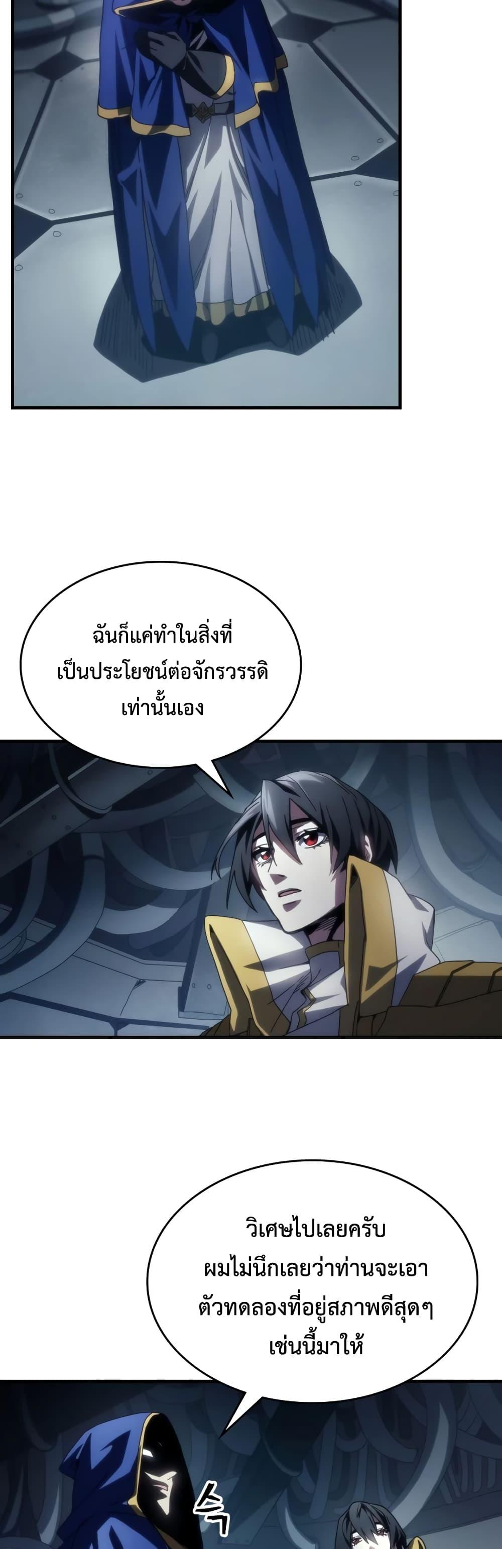Mr Devourer Please Act Like a Final Boss ทำตัวให้สมกับเป็นมอนสเตอร์บอสหน่อยสิ คุณสวอลโลว์! ตอนที่ 54 แปลไทย