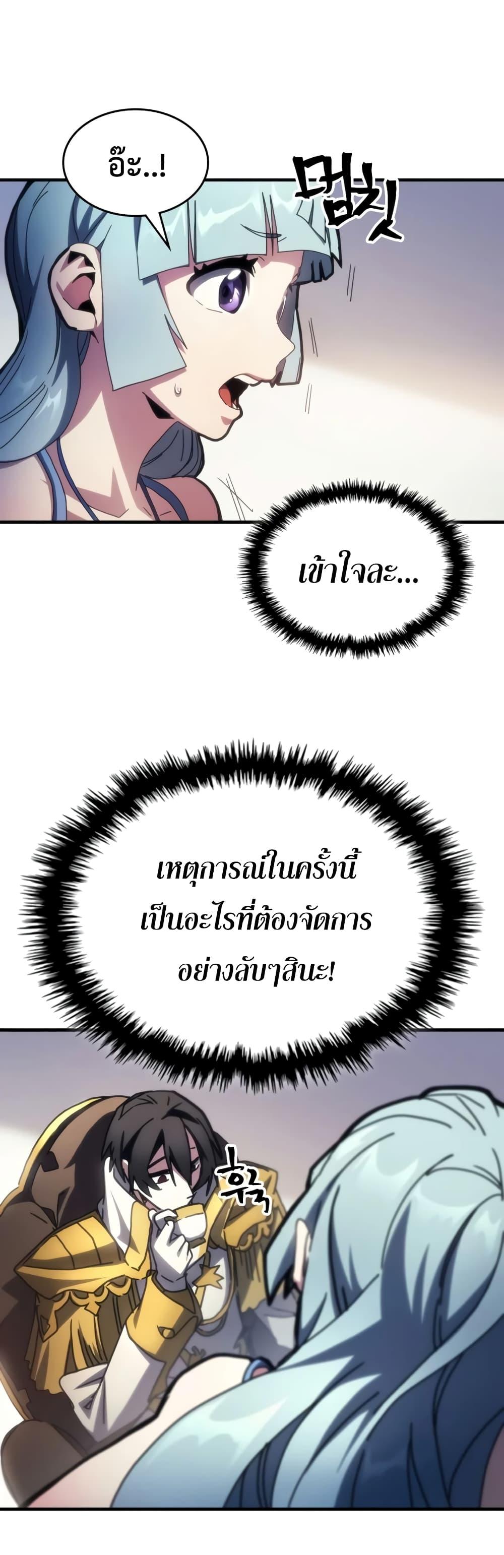 Mr Devourer Please Act Like a Final Boss ทำตัวให้สมกับเป็นมอนสเตอร์บอสหน่อยสิ คุณสวอลโลว์! ตอนที่ 54 แปลไทย