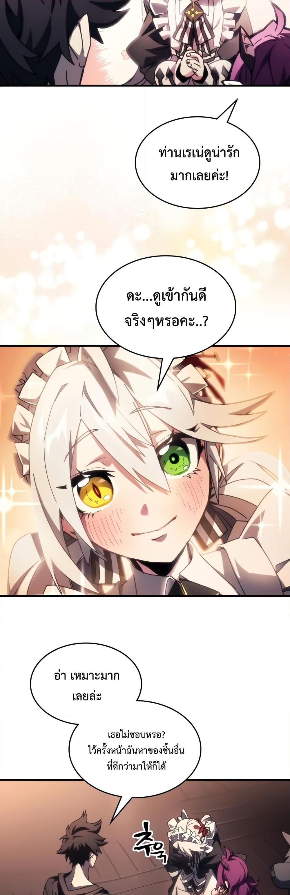 Mr Devourer Please Act Like a Final Boss ทำตัวให้สมกับเป็นมอนสเตอร์บอสหน่อยสิ คุณสวอลโลว์! ตอนที่ 54 แปลไทย