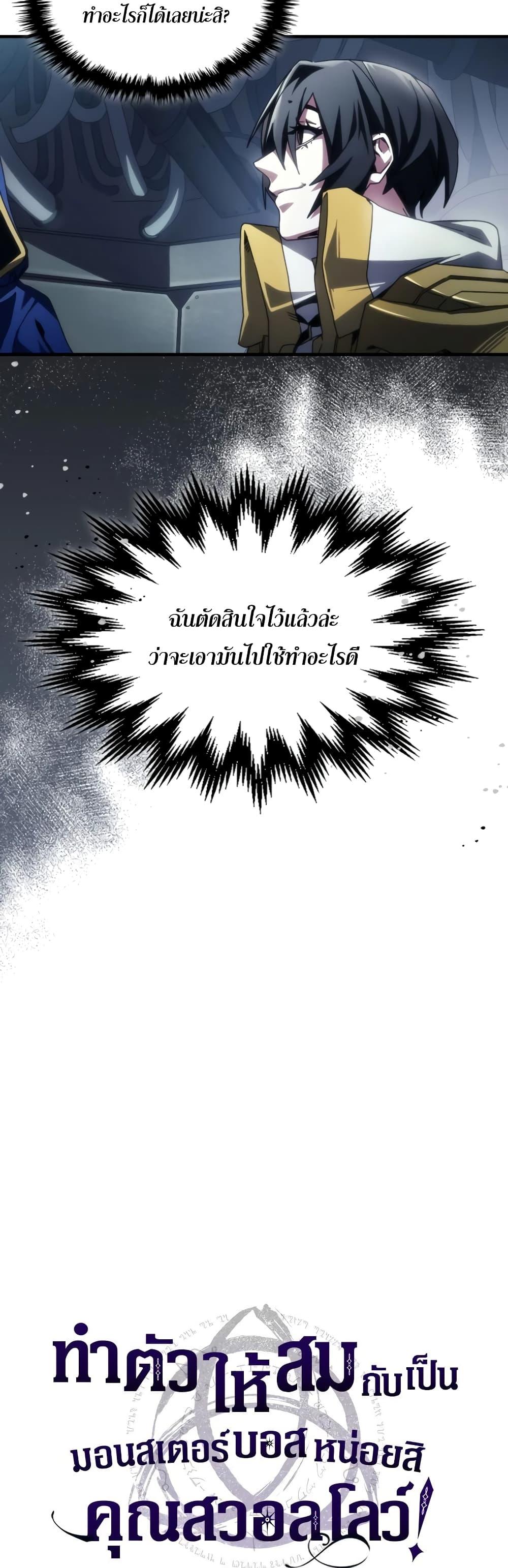 Mr Devourer Please Act Like a Final Boss ทำตัวให้สมกับเป็นมอนสเตอร์บอสหน่อยสิ คุณสวอลโลว์! ตอนที่ 54 แปลไทย