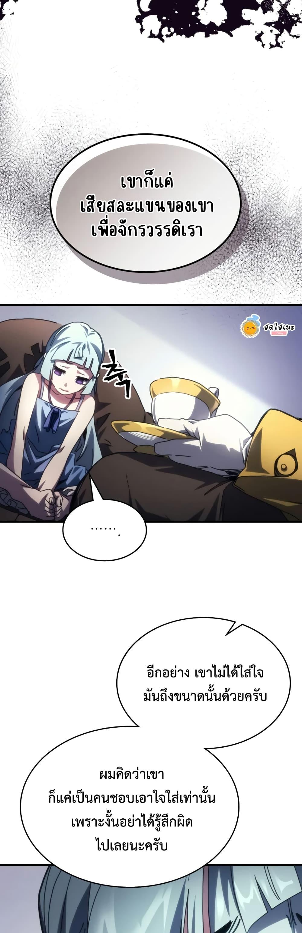 Mr Devourer Please Act Like a Final Boss ทำตัวให้สมกับเป็นมอนสเตอร์บอสหน่อยสิ คุณสวอลโลว์! ตอนที่ 54 แปลไทย