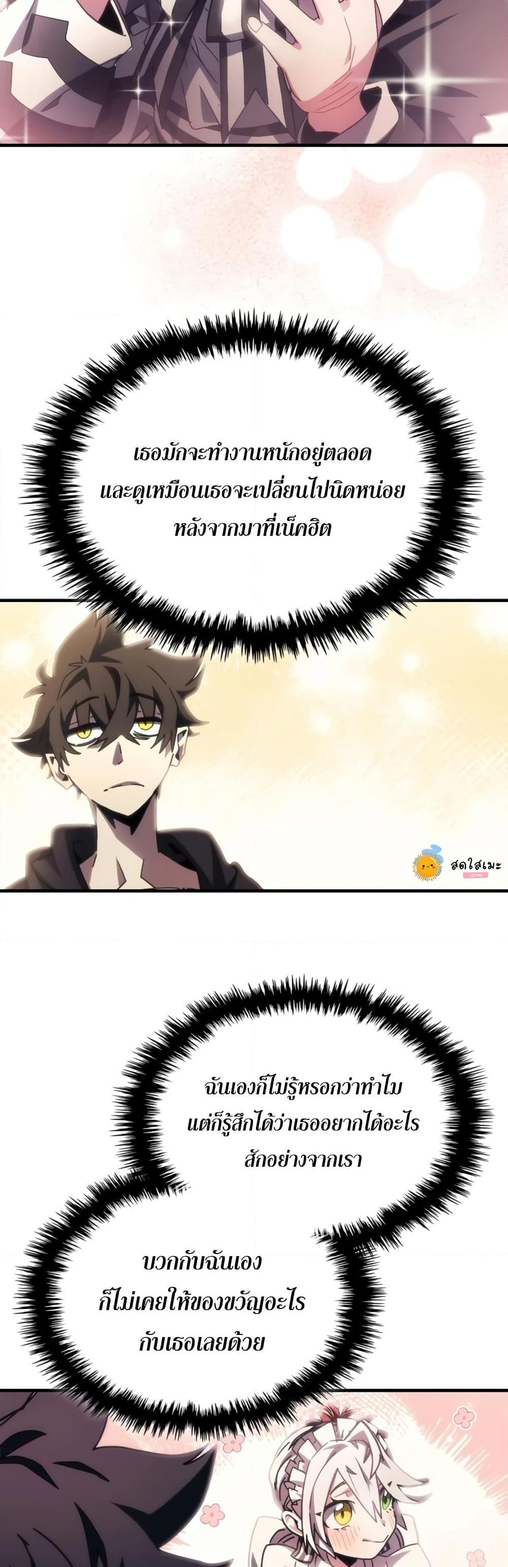 Mr Devourer Please Act Like a Final Boss ทำตัวให้สมกับเป็นมอนสเตอร์บอสหน่อยสิ คุณสวอลโลว์! ตอนที่ 54 แปลไทย