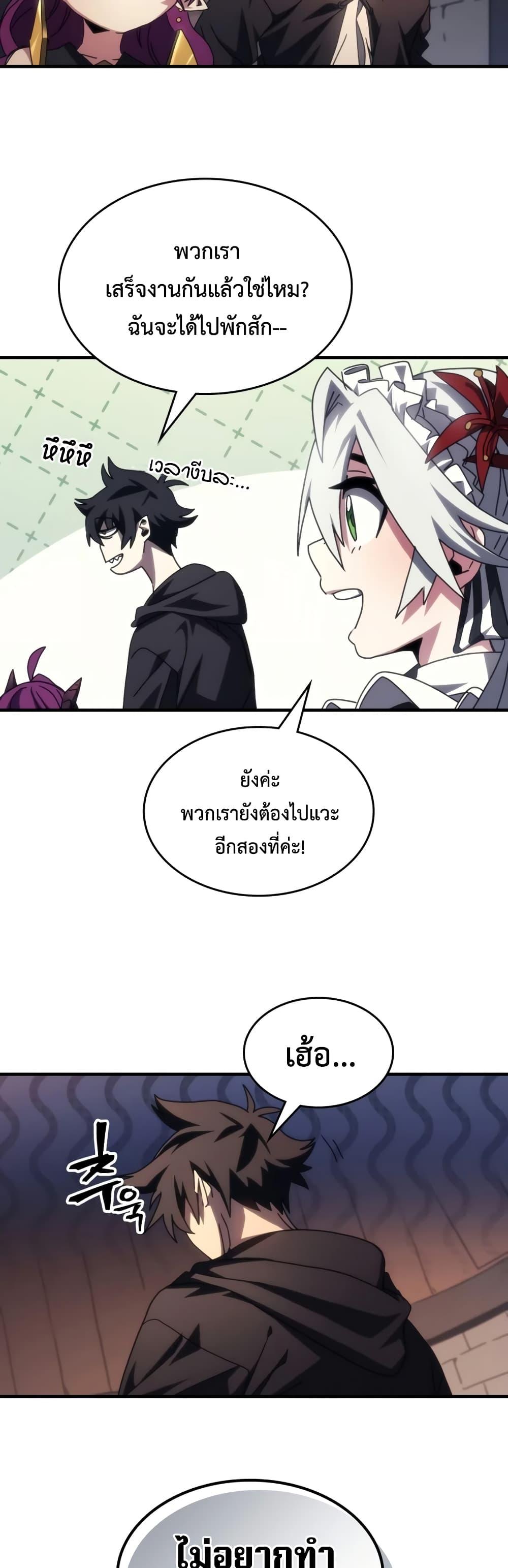 Mr Devourer Please Act Like a Final Boss ทำตัวให้สมกับเป็นมอนสเตอร์บอสหน่อยสิ คุณสวอลโลว์! ตอนที่ 54 แปลไทย