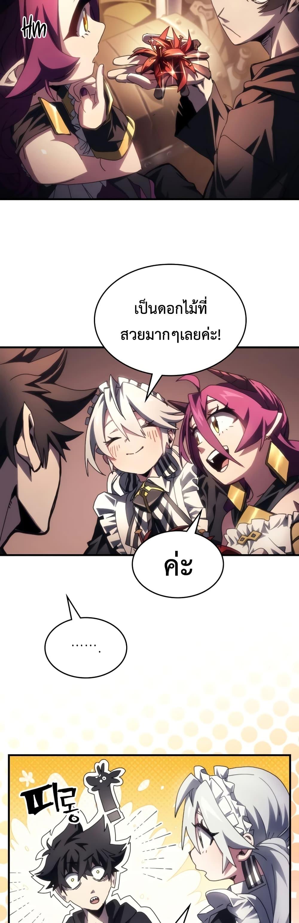 Mr Devourer Please Act Like a Final Boss ทำตัวให้สมกับเป็นมอนสเตอร์บอสหน่อยสิ คุณสวอลโลว์! ตอนที่ 54 แปลไทย