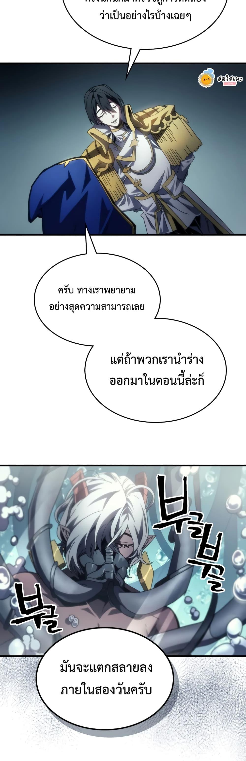 Mr Devourer Please Act Like a Final Boss ทำตัวให้สมกับเป็นมอนสเตอร์บอสหน่อยสิ คุณสวอลโลว์! ตอนที่ 54 แปลไทย