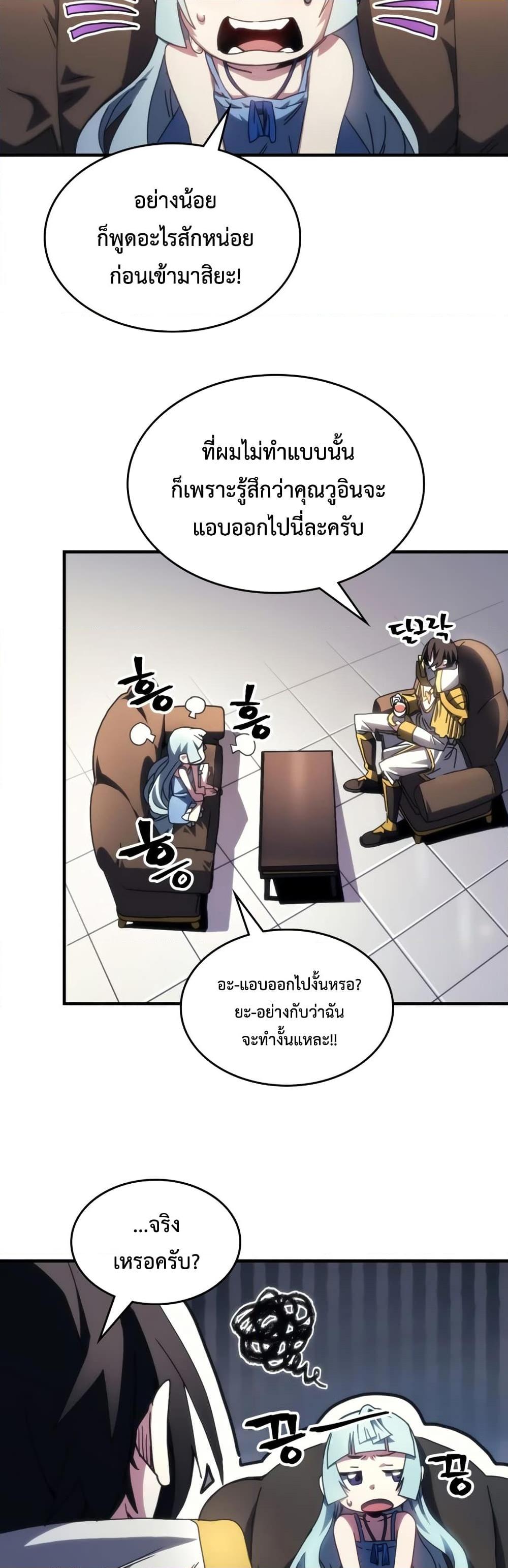Mr Devourer Please Act Like a Final Boss ทำตัวให้สมกับเป็นมอนสเตอร์บอสหน่อยสิ คุณสวอลโลว์! ตอนที่ 54 แปลไทย