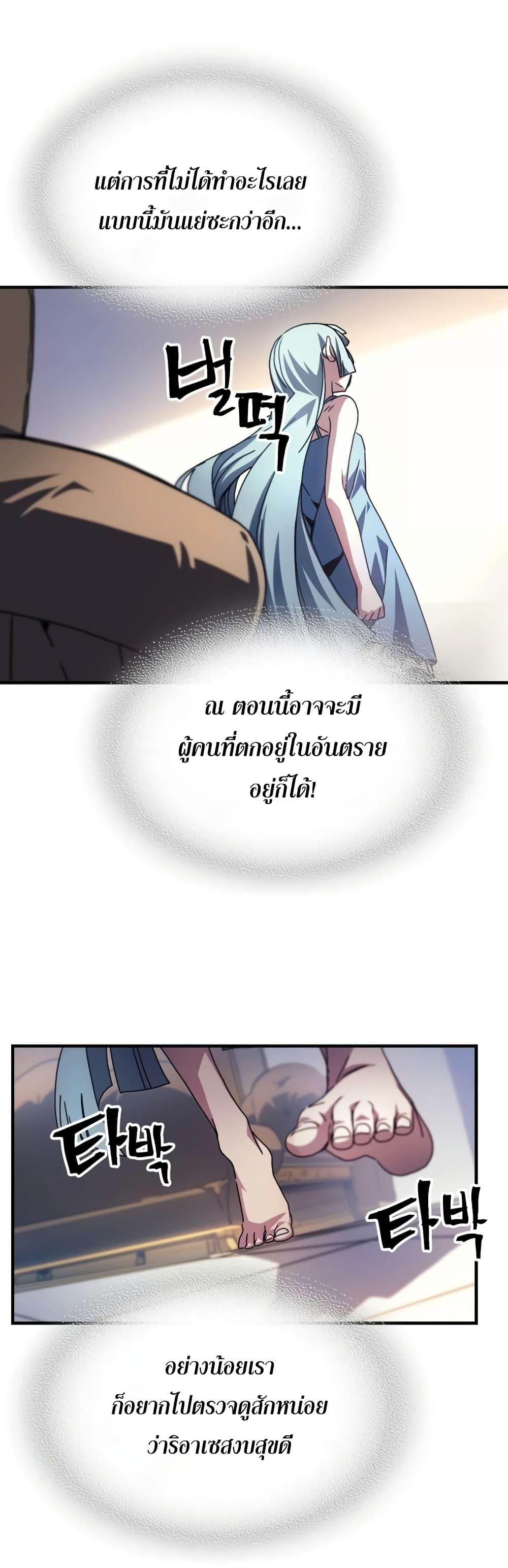 Mr Devourer Please Act Like a Final Boss ทำตัวให้สมกับเป็นมอนสเตอร์บอสหน่อยสิ คุณสวอลโลว์! ตอนที่ 54 แปลไทย