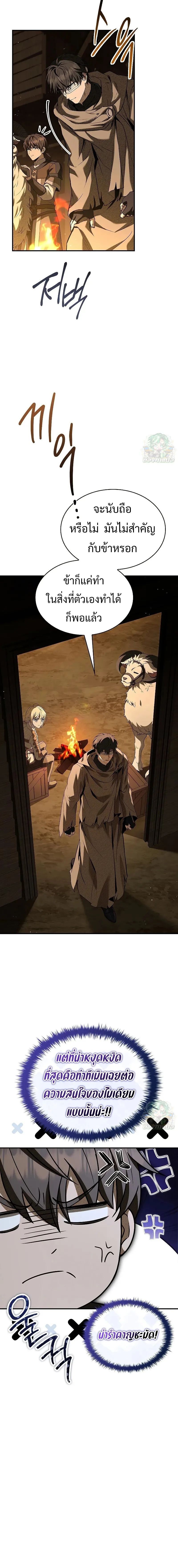 Night of the Soulless Heathens ค่ำคืนแห่งคนนอกรีตไร้วิญญาณ ตอนที่ 26 แปลไทย