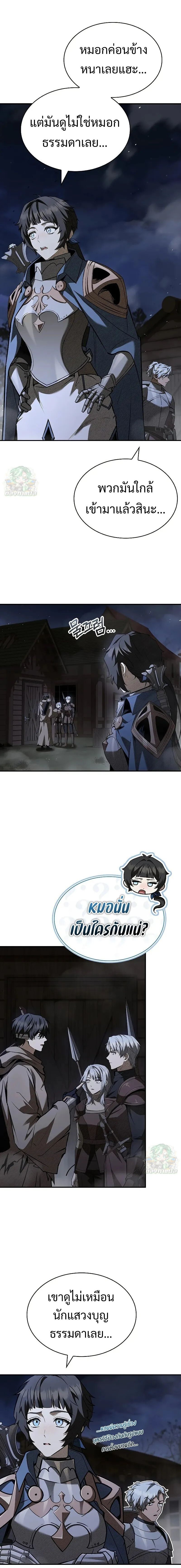 Night of the Soulless Heathens ค่ำคืนแห่งคนนอกรีตไร้วิญญาณ ตอนที่ 26 แปลไทย
