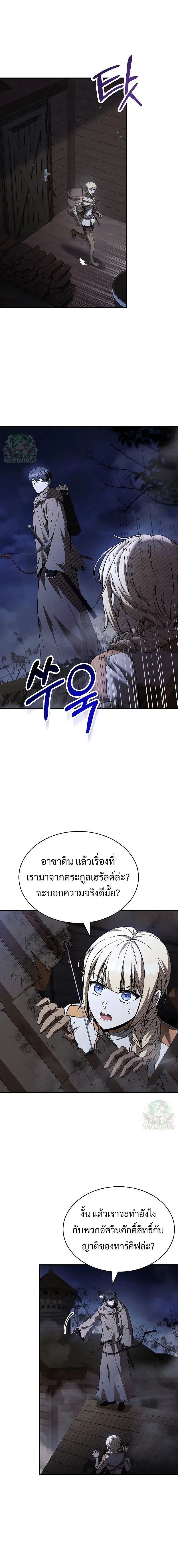 Night of the Soulless Heathens ค่ำคืนแห่งคนนอกรีตไร้วิญญาณ ตอนที่ 26 แปลไทย