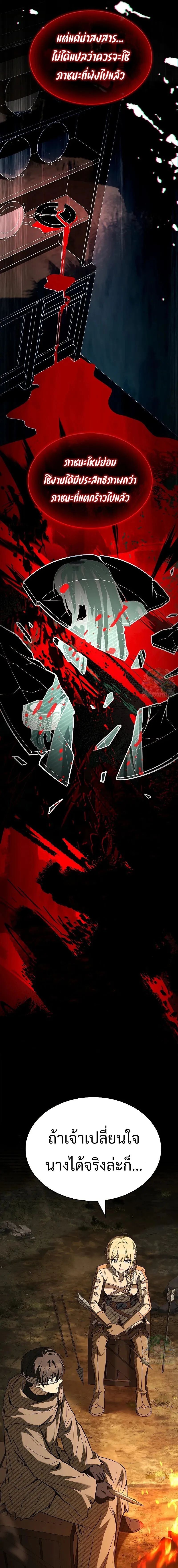 Night of the Soulless Heathens ค่ำคืนแห่งคนนอกรีตไร้วิญญาณ ตอนที่ 26 แปลไทย