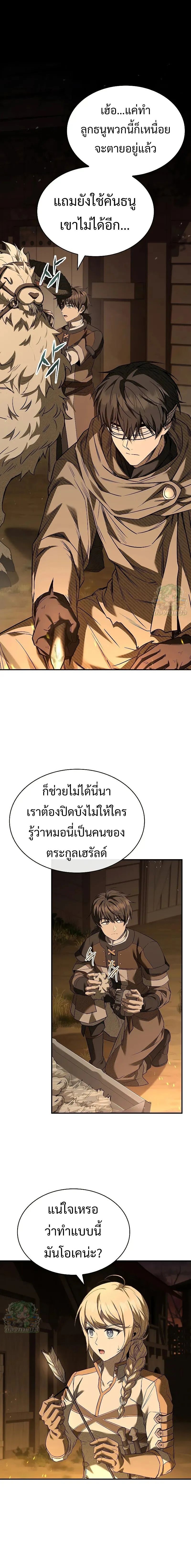 Night of the Soulless Heathens ค่ำคืนแห่งคนนอกรีตไร้วิญญาณ ตอนที่ 26 แปลไทย