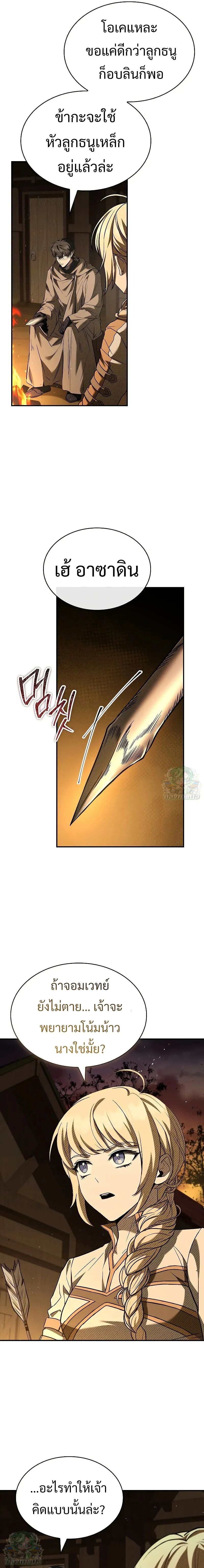 Night of the Soulless Heathens ค่ำคืนแห่งคนนอกรีตไร้วิญญาณ ตอนที่ 26 แปลไทย