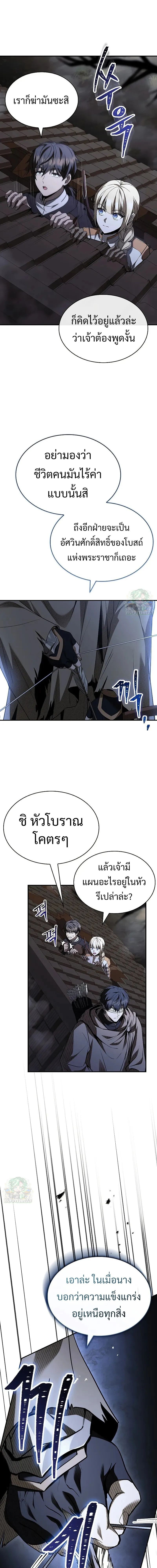 Night of the Soulless Heathens ค่ำคืนแห่งคนนอกรีตไร้วิญญาณ ตอนที่ 26 แปลไทย