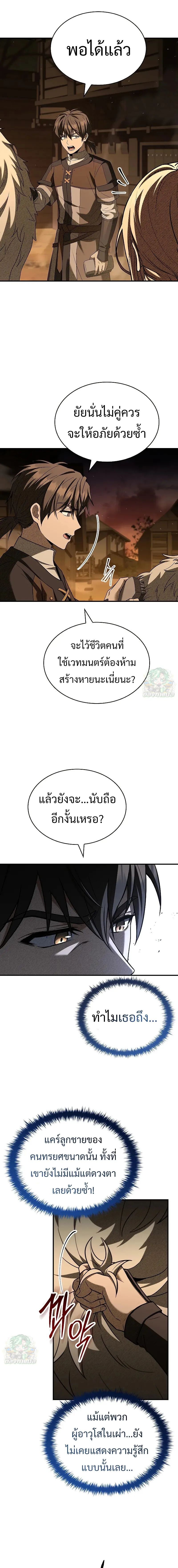 Night of the Soulless Heathens ค่ำคืนแห่งคนนอกรีตไร้วิญญาณ ตอนที่ 26 แปลไทย