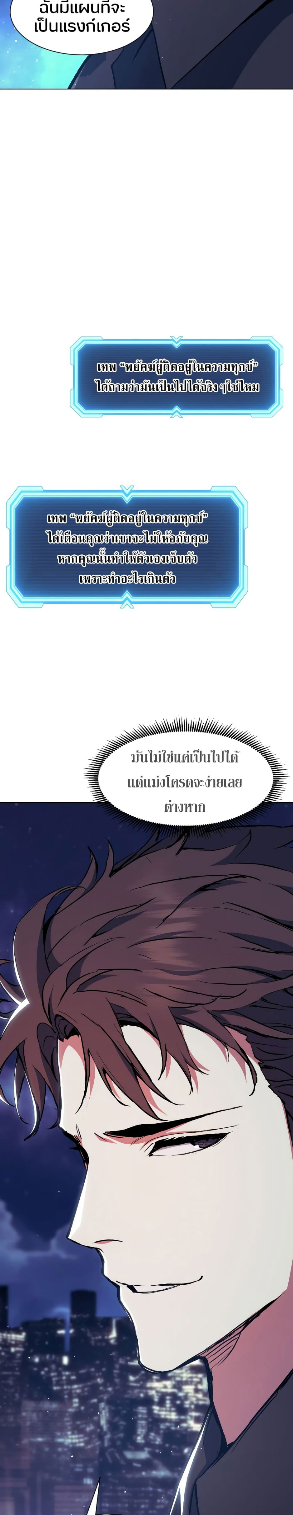 Return of the Broken Constellation ตอนที่ 81 แปลไทย