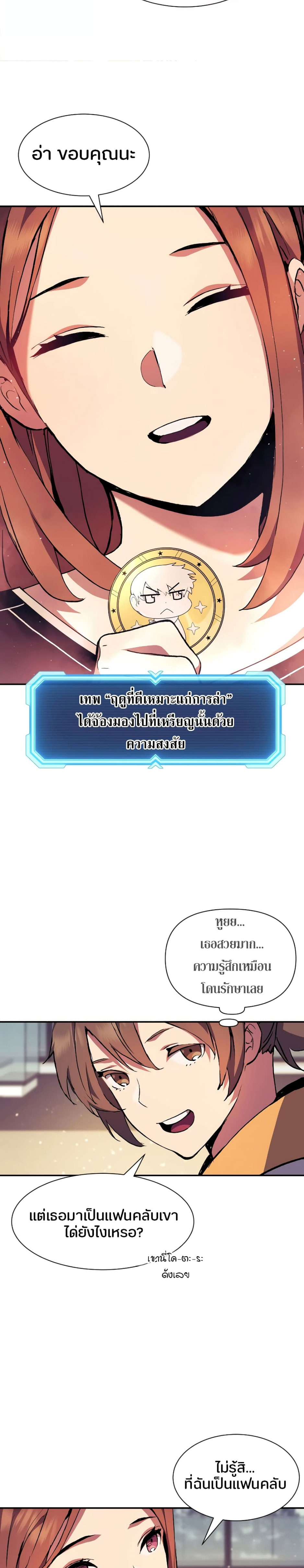 Return of the Broken Constellation ตอนที่ 81 แปลไทย