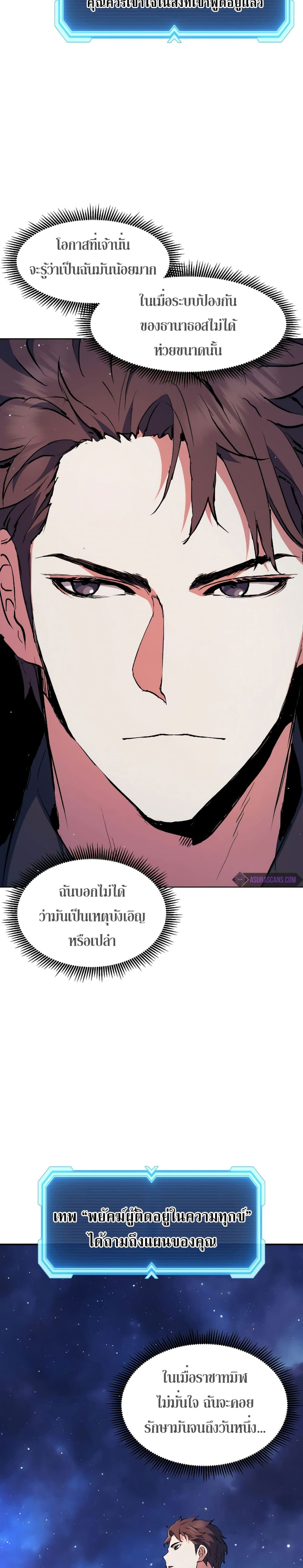 Return of the Broken Constellation ตอนที่ 81 แปลไทย
