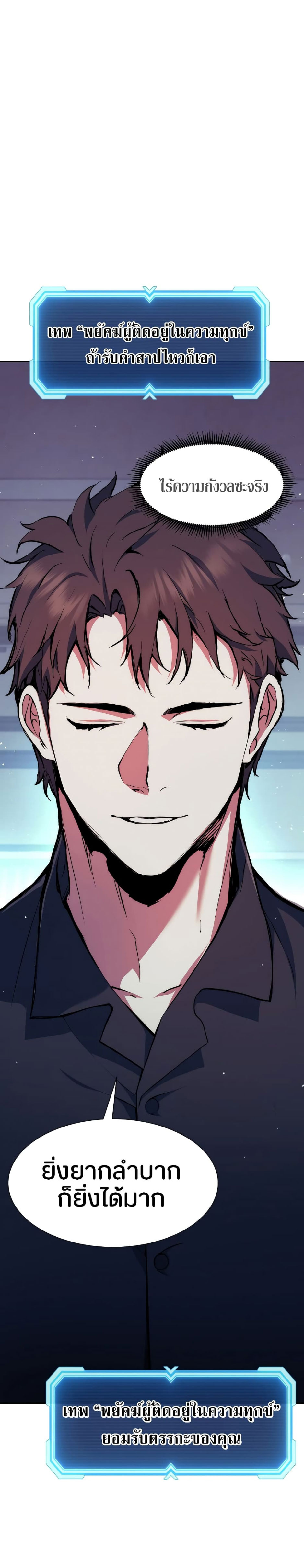 Return of the Broken Constellation ตอนที่ 81 แปลไทย