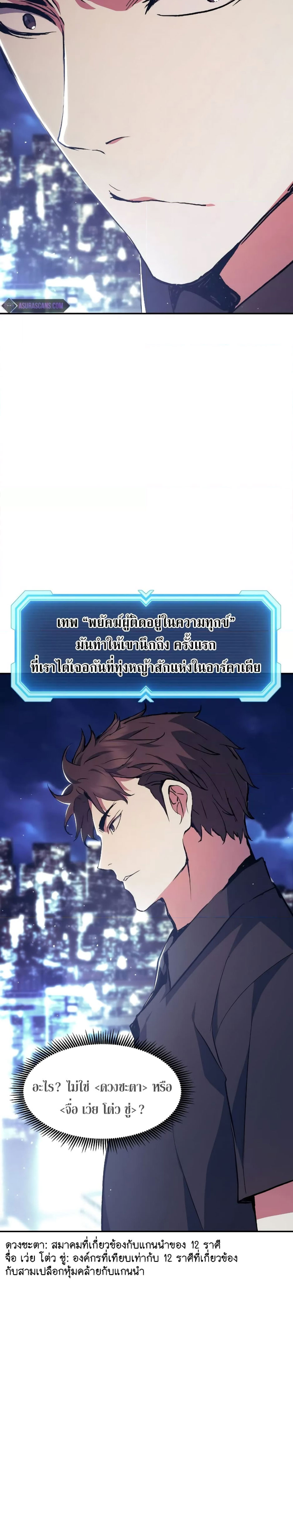 Return of the Broken Constellation ตอนที่ 81 แปลไทย