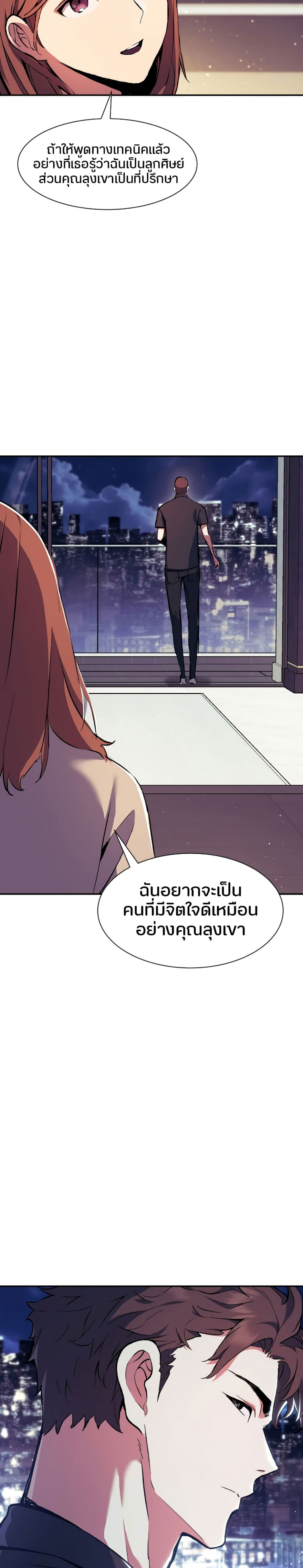 Return of the Broken Constellation ตอนที่ 81 แปลไทย