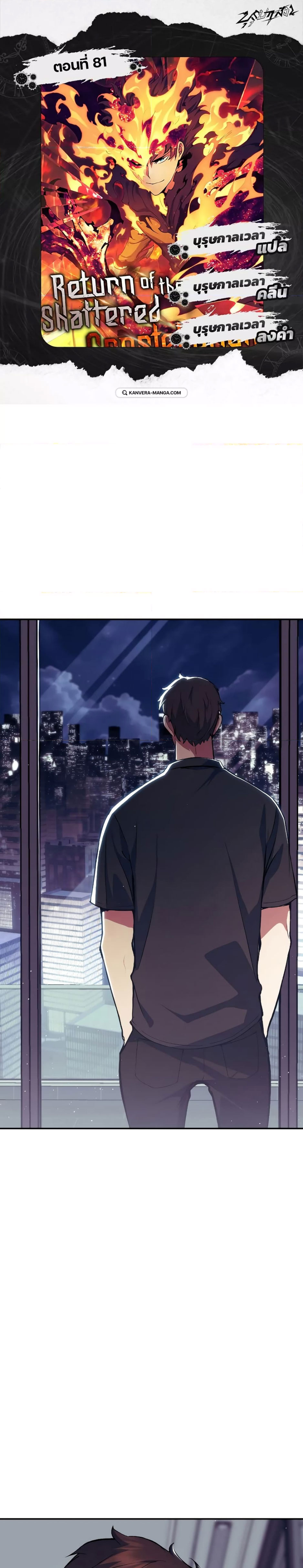 Return of the Broken Constellation ตอนที่ 81 แปลไทย