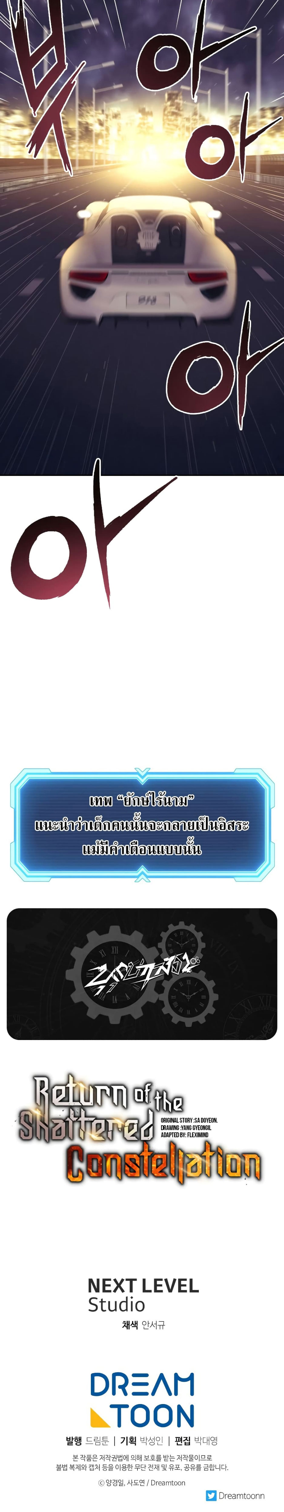 Return of the Broken Constellation ตอนที่ 81 แปลไทย